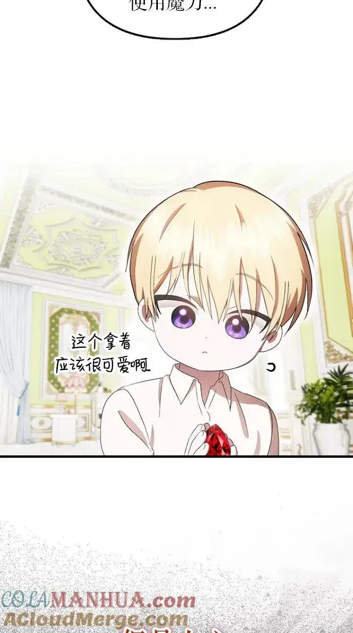 漫画《第一次成为受宠的老幺》第07话第49张图