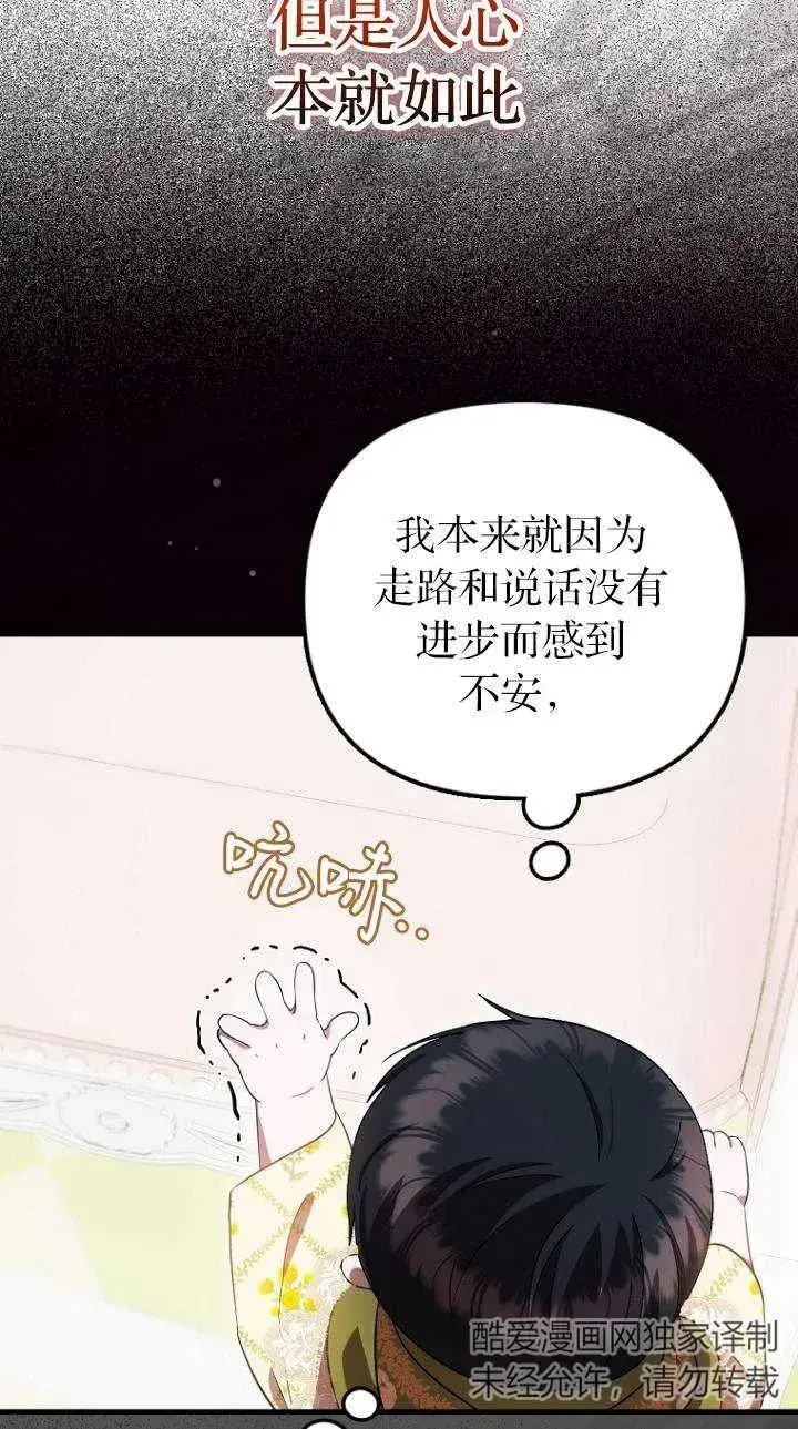 漫画《第一次成为受宠的老幺》第07话第50张图