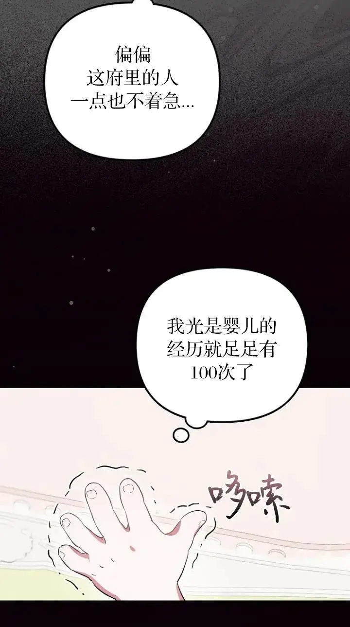 漫画《第一次成为受宠的老幺》第07话第51张图