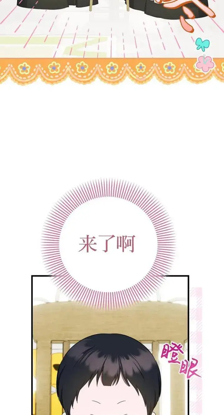 漫画《第一次成为受宠的老幺》第07话第6张图