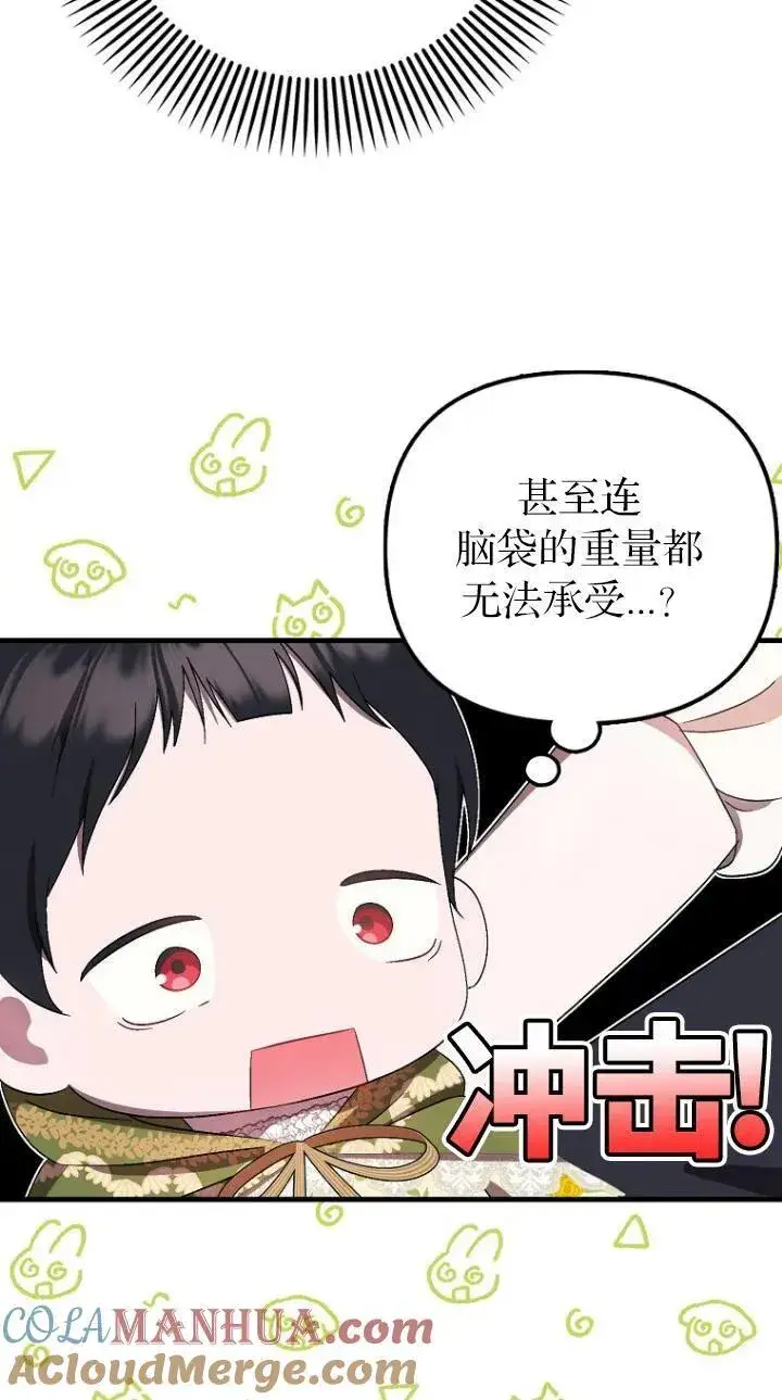 漫画《第一次成为受宠的老幺》第07话第61张图