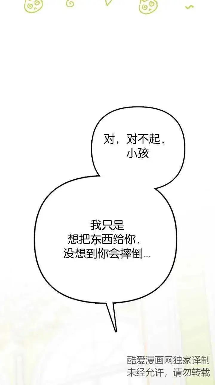 漫画《第一次成为受宠的老幺》第07话第62张图