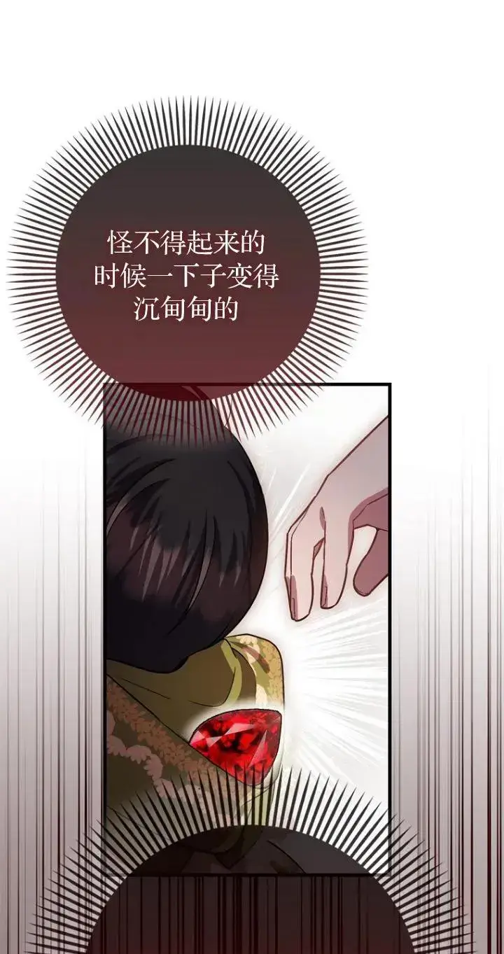 漫画《第一次成为受宠的老幺》第07话第65张图