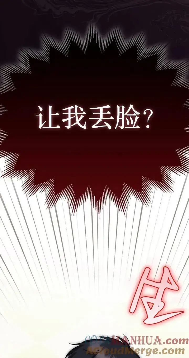 漫画《第一次成为受宠的老幺》第07话第67张图