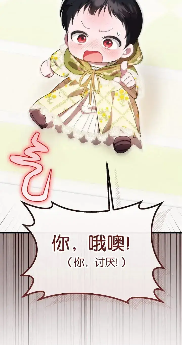 漫画《第一次成为受宠的老幺》第07话第68张图