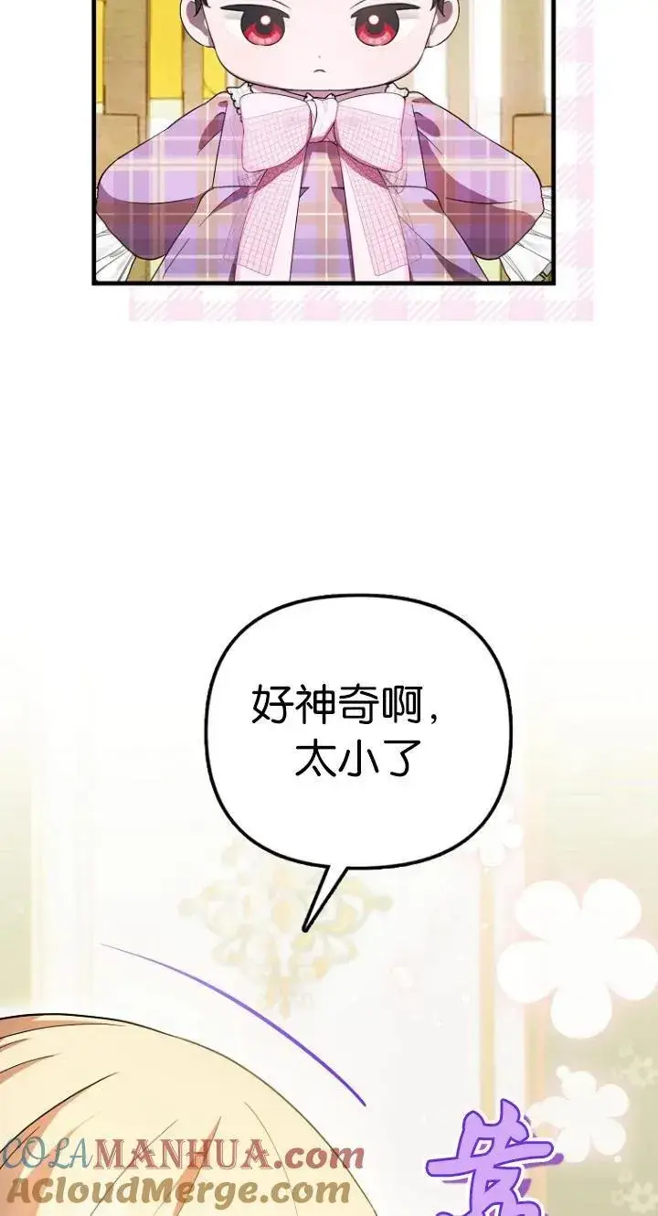 漫画《第一次成为受宠的老幺》第07话第7张图