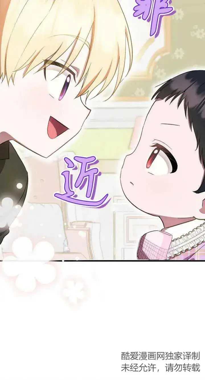 漫画《第一次成为受宠的老幺》第07话第8张图