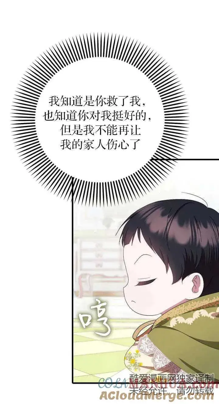 漫画《第一次成为受宠的老幺》第08话第10张图