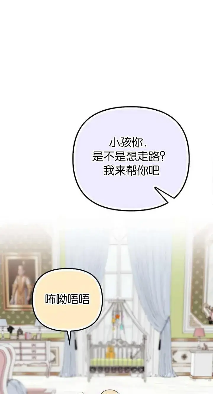漫画《第一次成为受宠的老幺》第08话第11张图