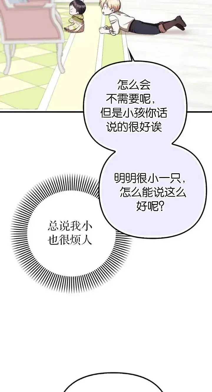 漫画《第一次成为受宠的老幺》第08话第12张图