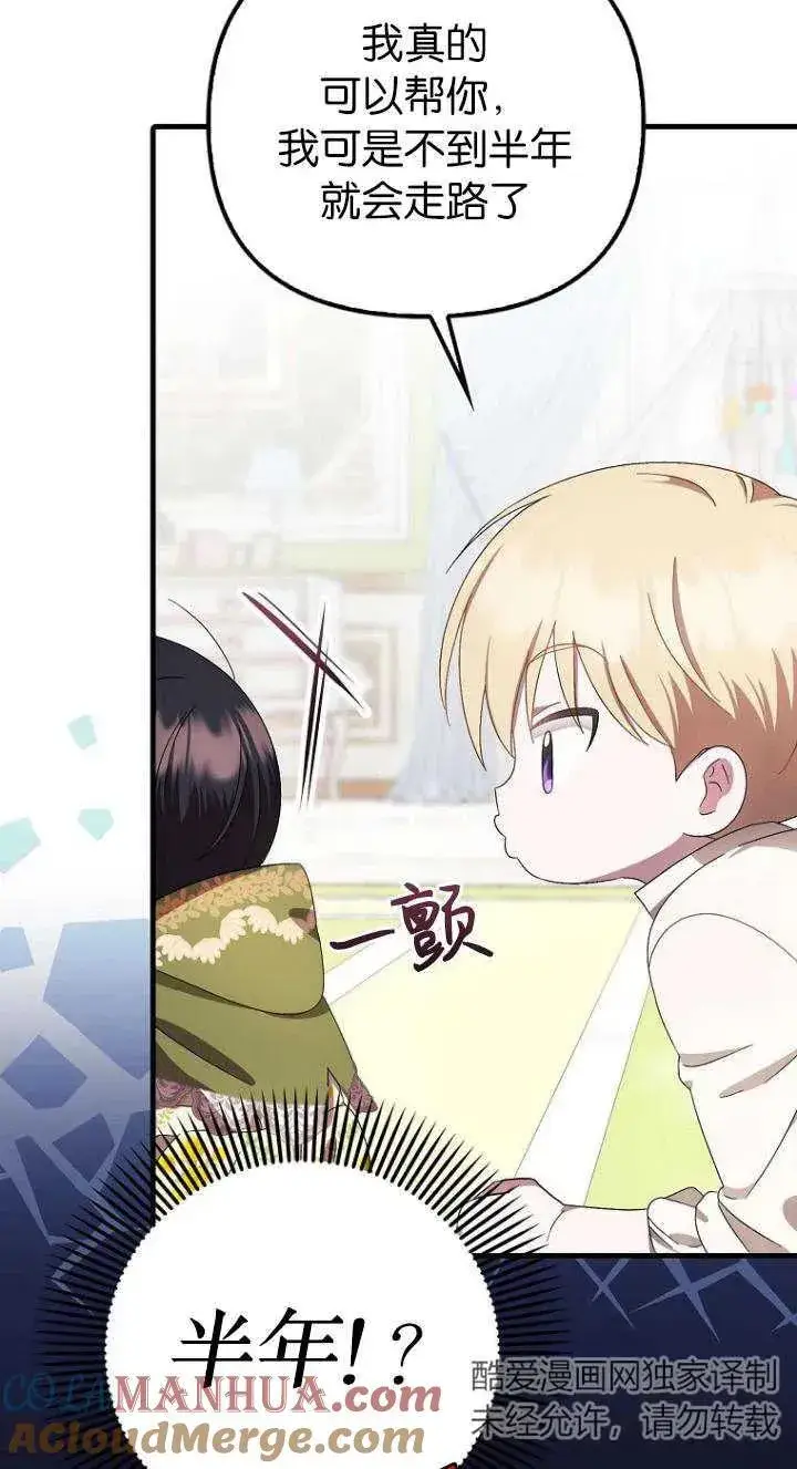漫画《第一次成为受宠的老幺》第08话第13张图