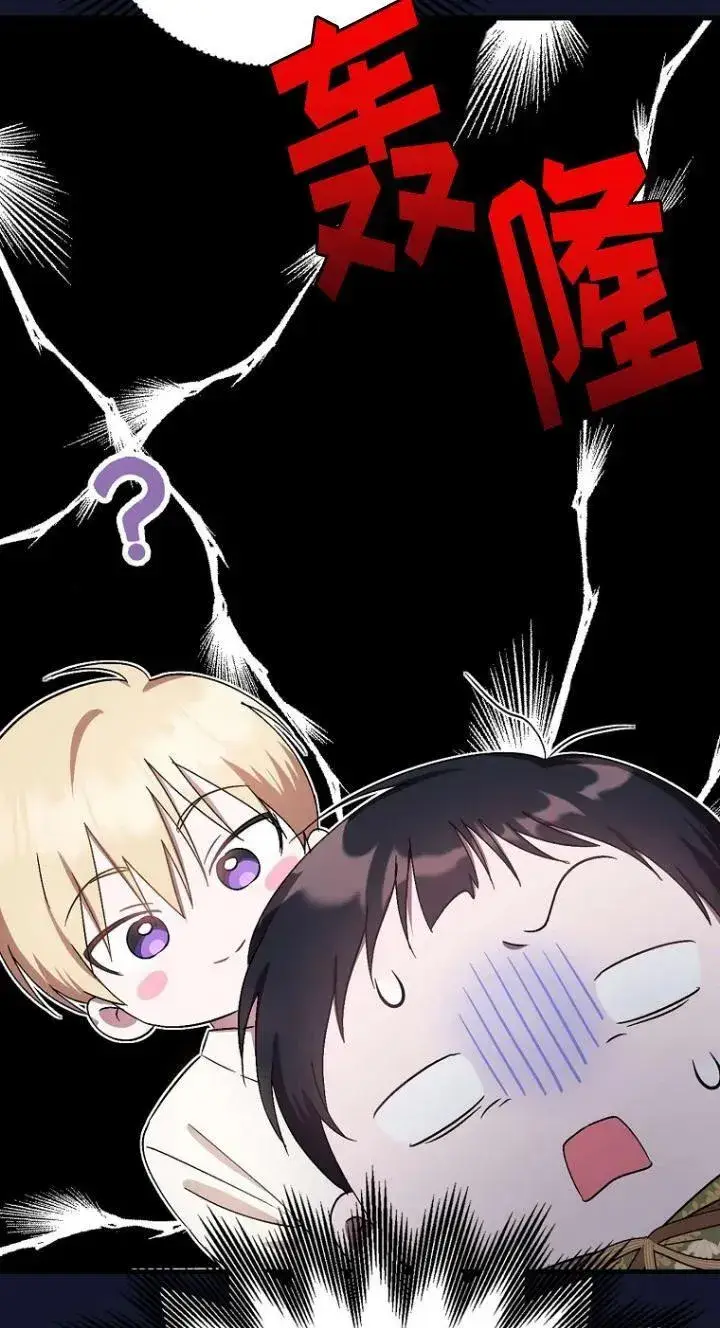漫画《第一次成为受宠的老幺》第08话第14张图