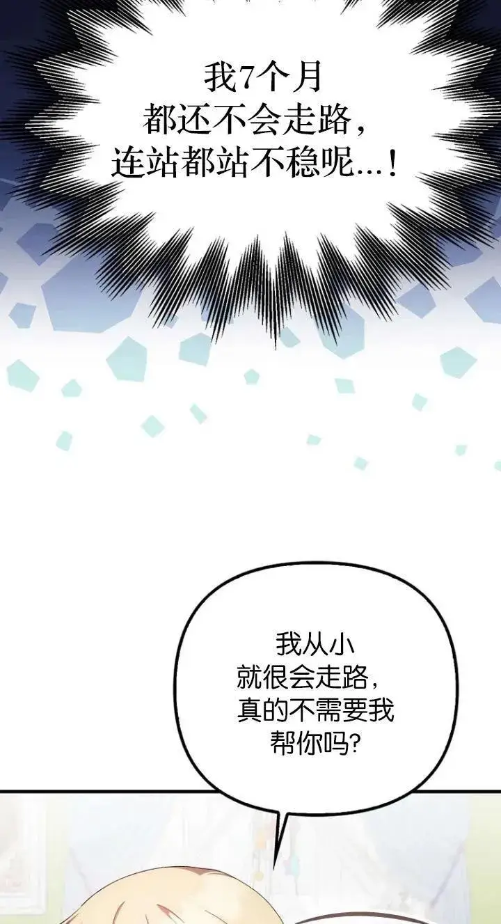 漫画《第一次成为受宠的老幺》第08话第15张图