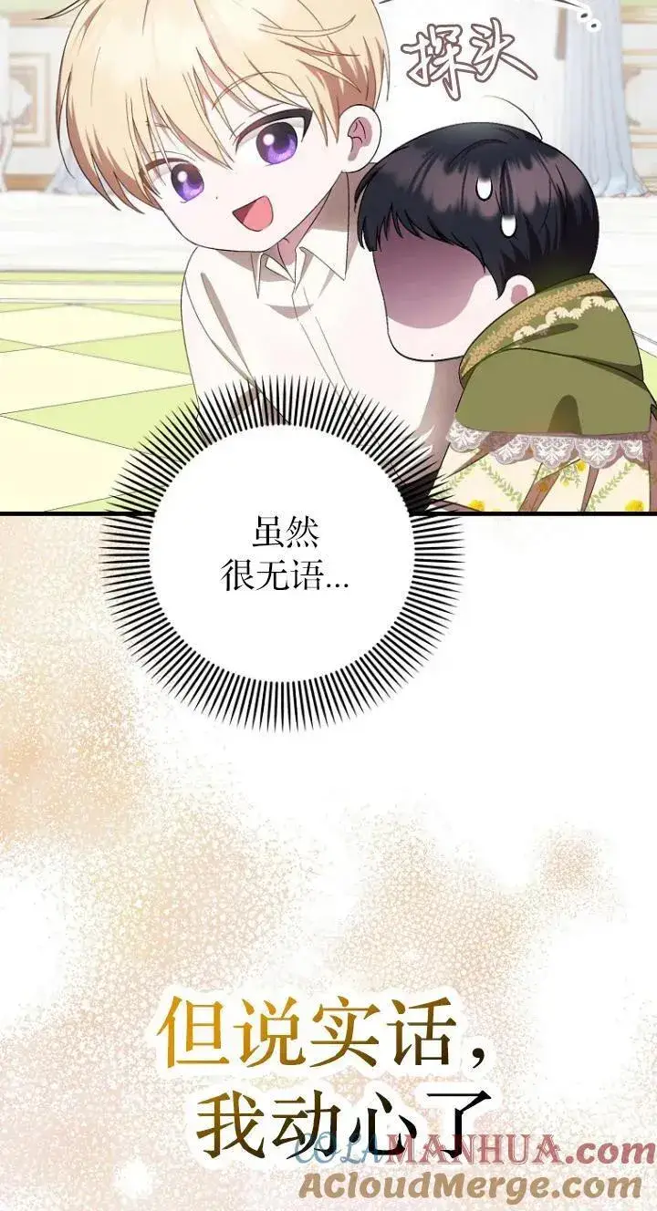 漫画《第一次成为受宠的老幺》第08话第16张图