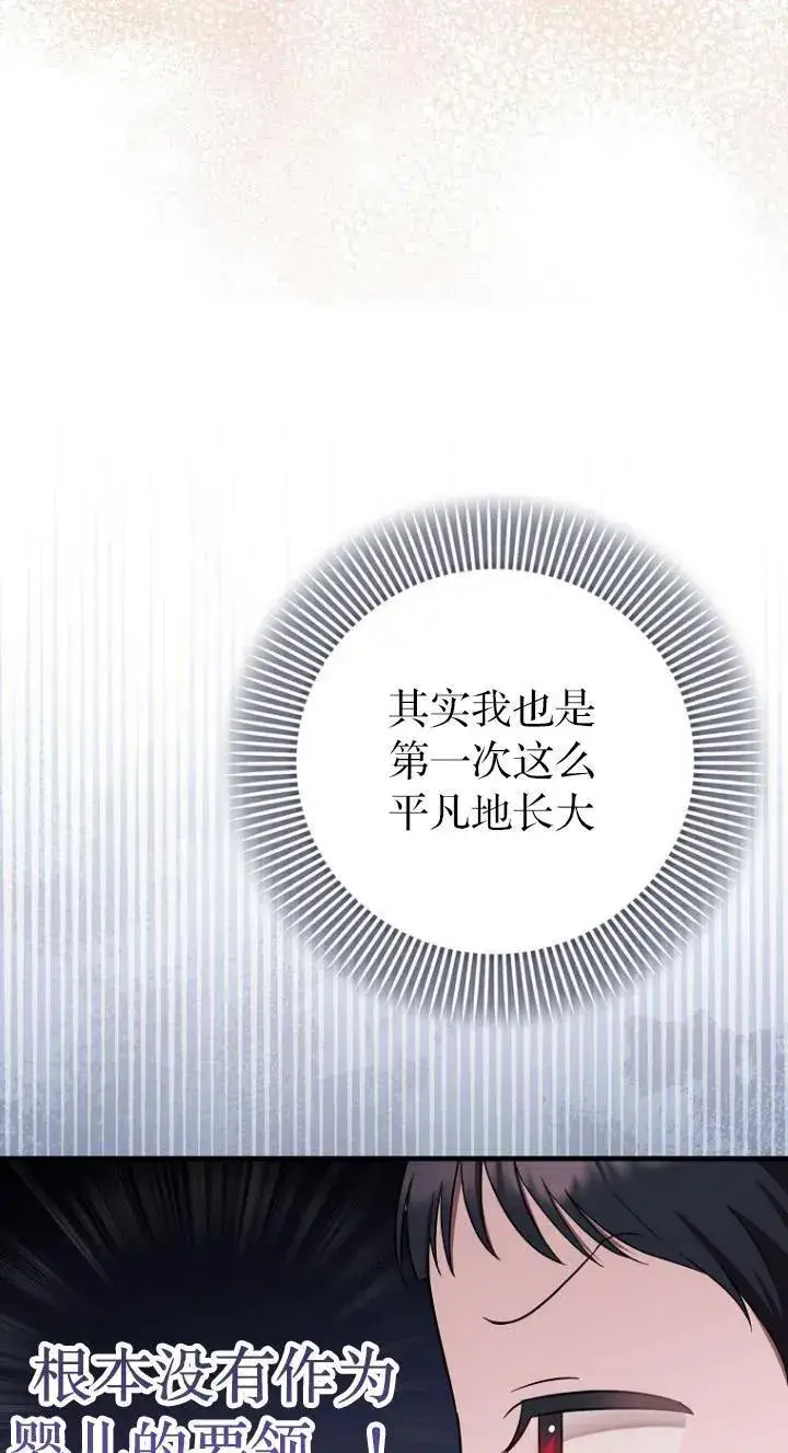 漫画《第一次成为受宠的老幺》第08话第17张图