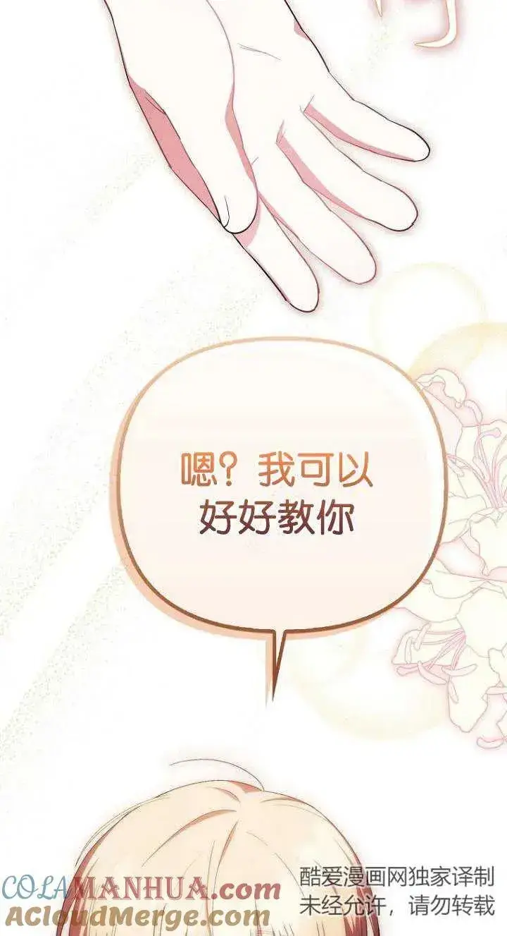 漫画《第一次成为受宠的老幺》第08话第19张图