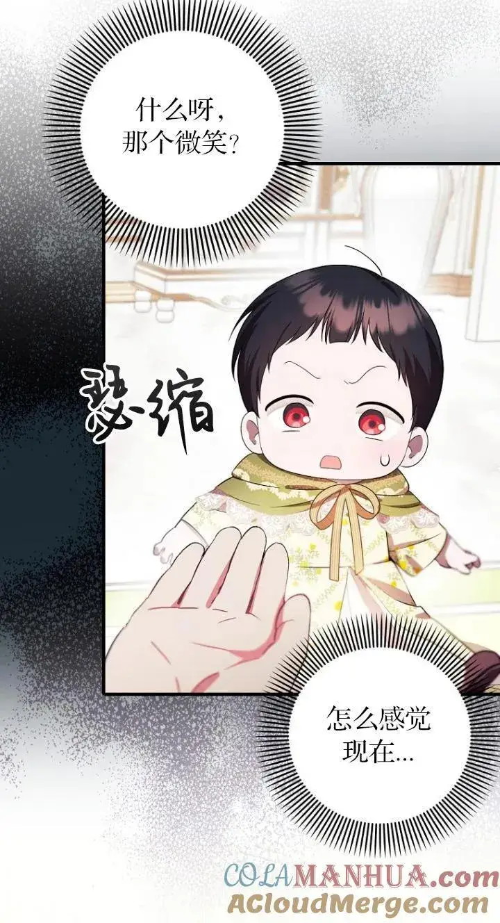 漫画《第一次成为受宠的老幺》第08话第22张图