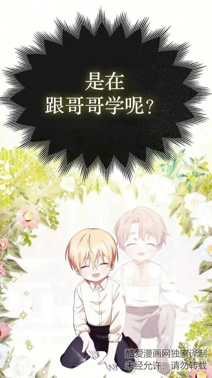 漫画《第一次成为受宠的老幺》第08话第23张图