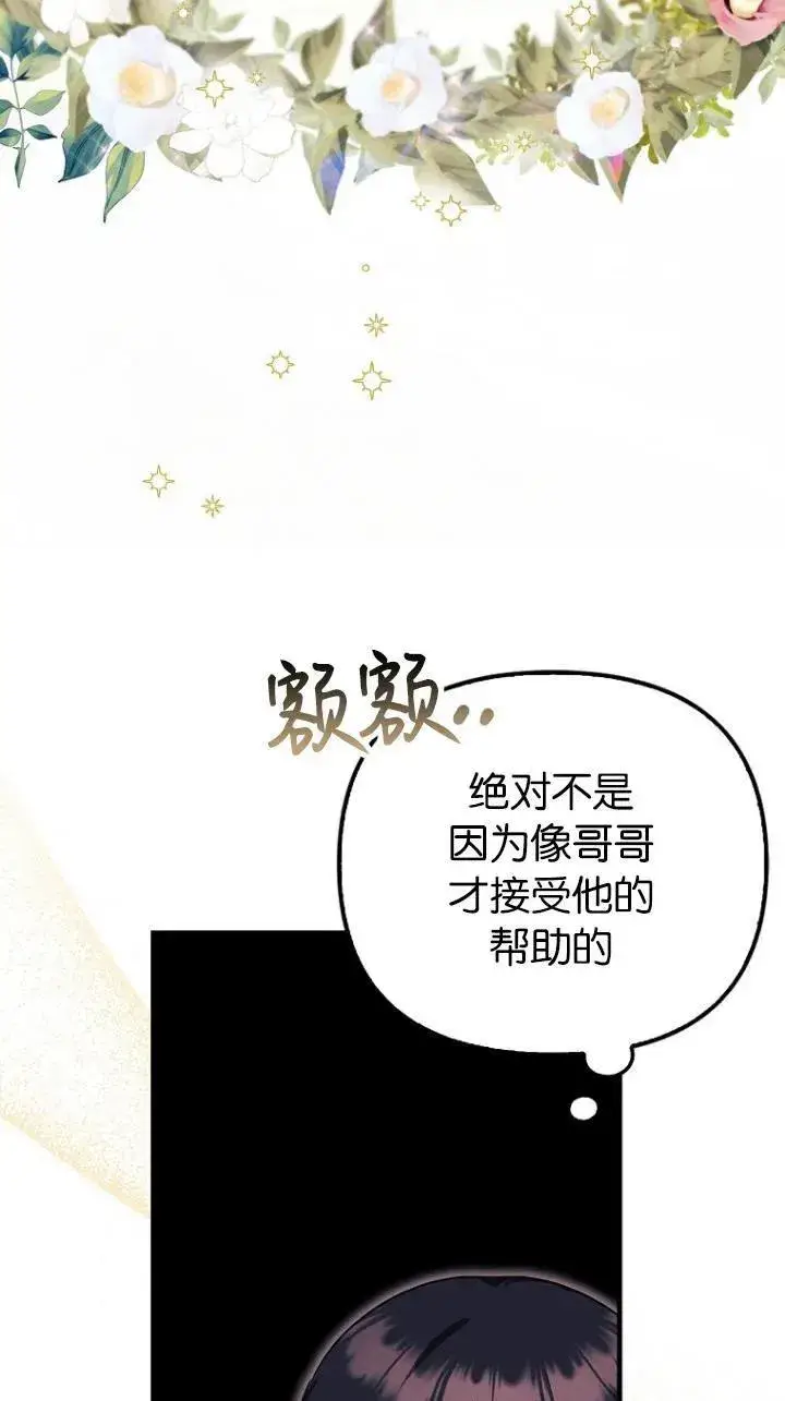 漫画《第一次成为受宠的老幺》第08话第24张图