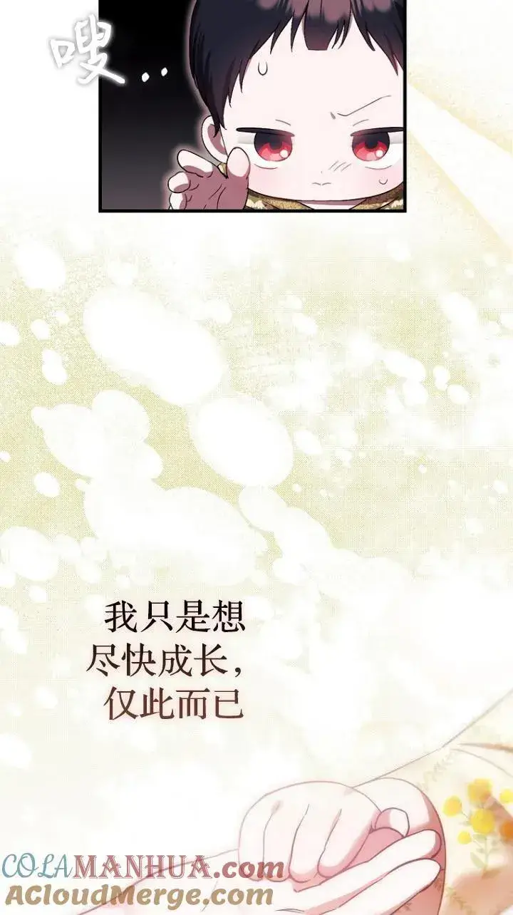 漫画《第一次成为受宠的老幺》第08话第25张图