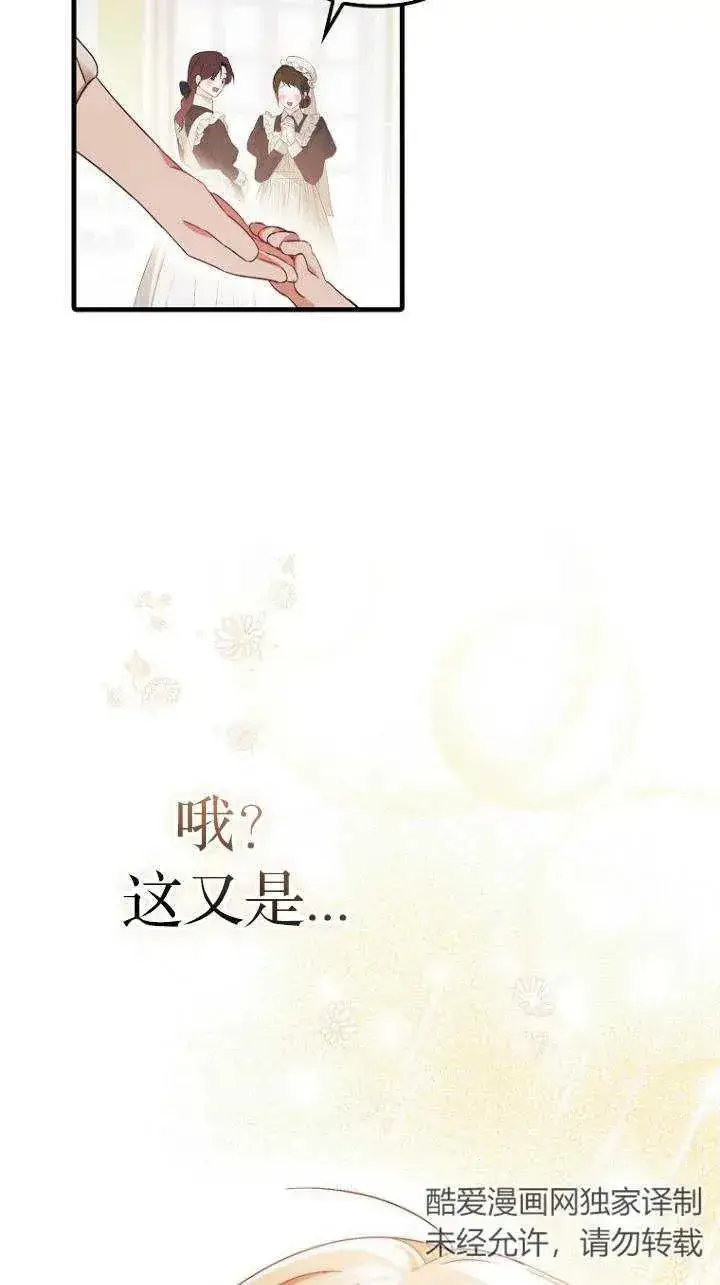 漫画《第一次成为受宠的老幺》第08话第27张图