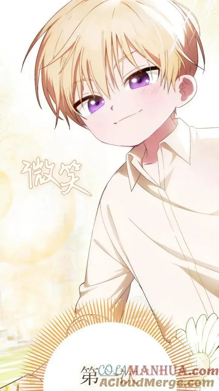 漫画《第一次成为受宠的老幺》第08话第28张图