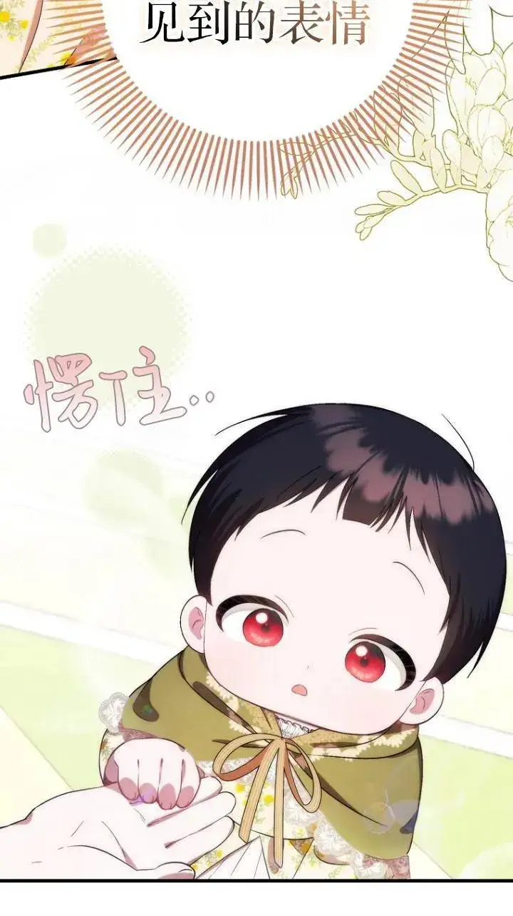 漫画《第一次成为受宠的老幺》第08话第29张图