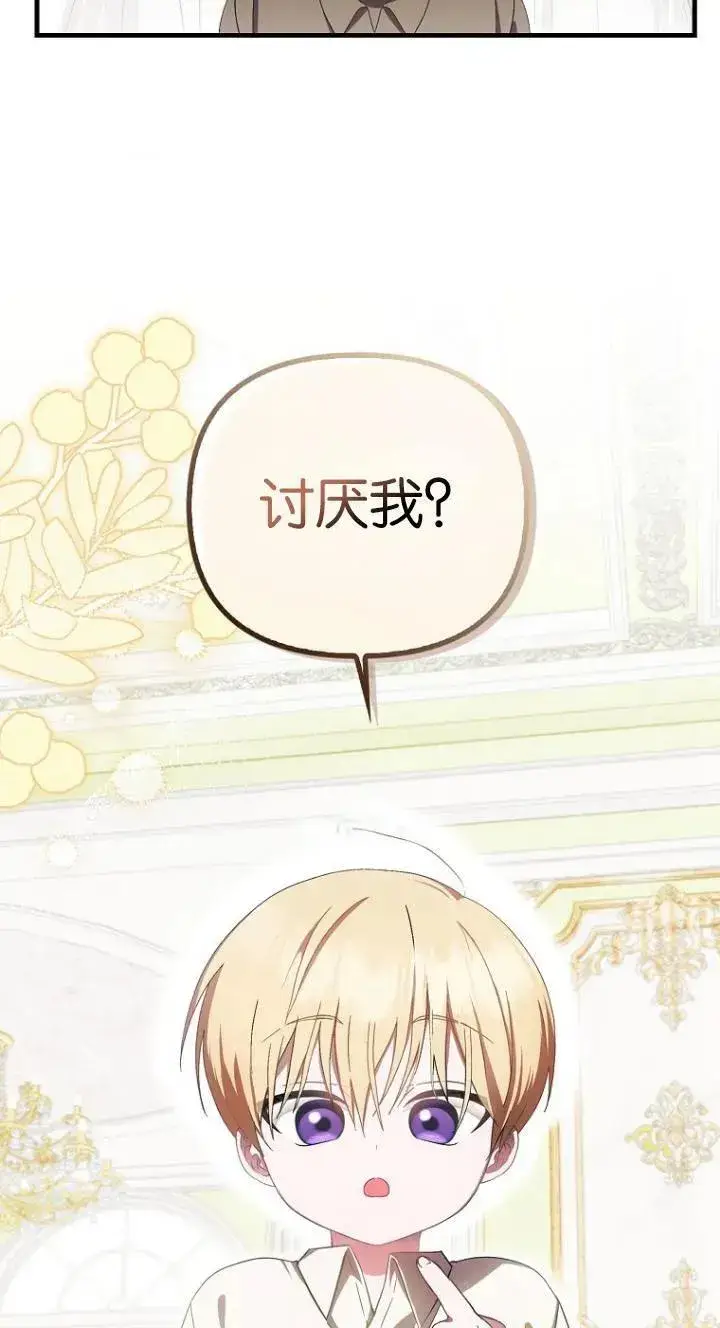 漫画《第一次成为受宠的老幺》第08话第3张图