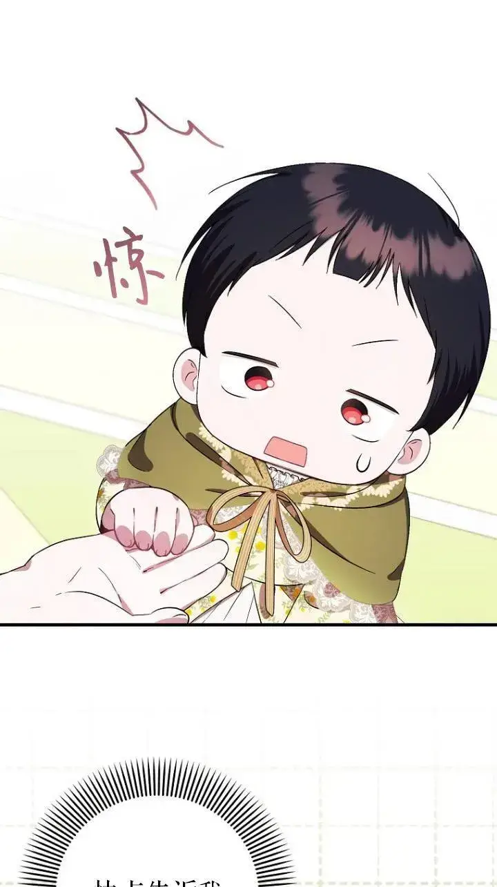漫画《第一次成为受宠的老幺》第08话第30张图