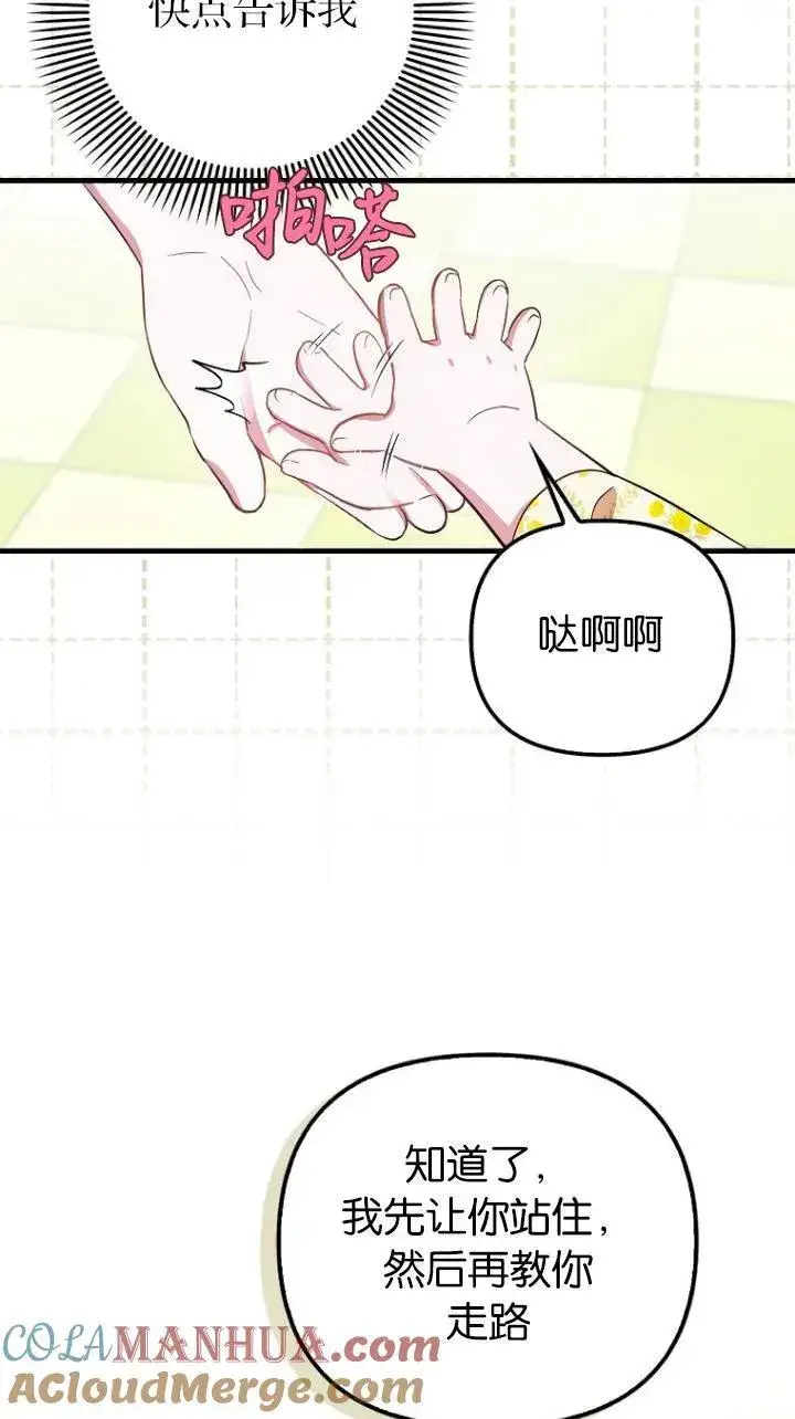 漫画《第一次成为受宠的老幺》第08话第31张图