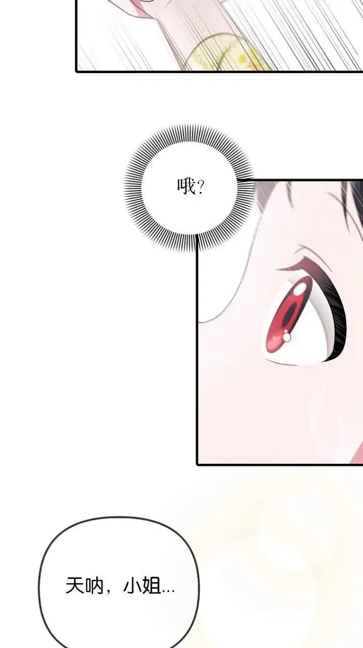 漫画《第一次成为受宠的老幺》第08话第33张图