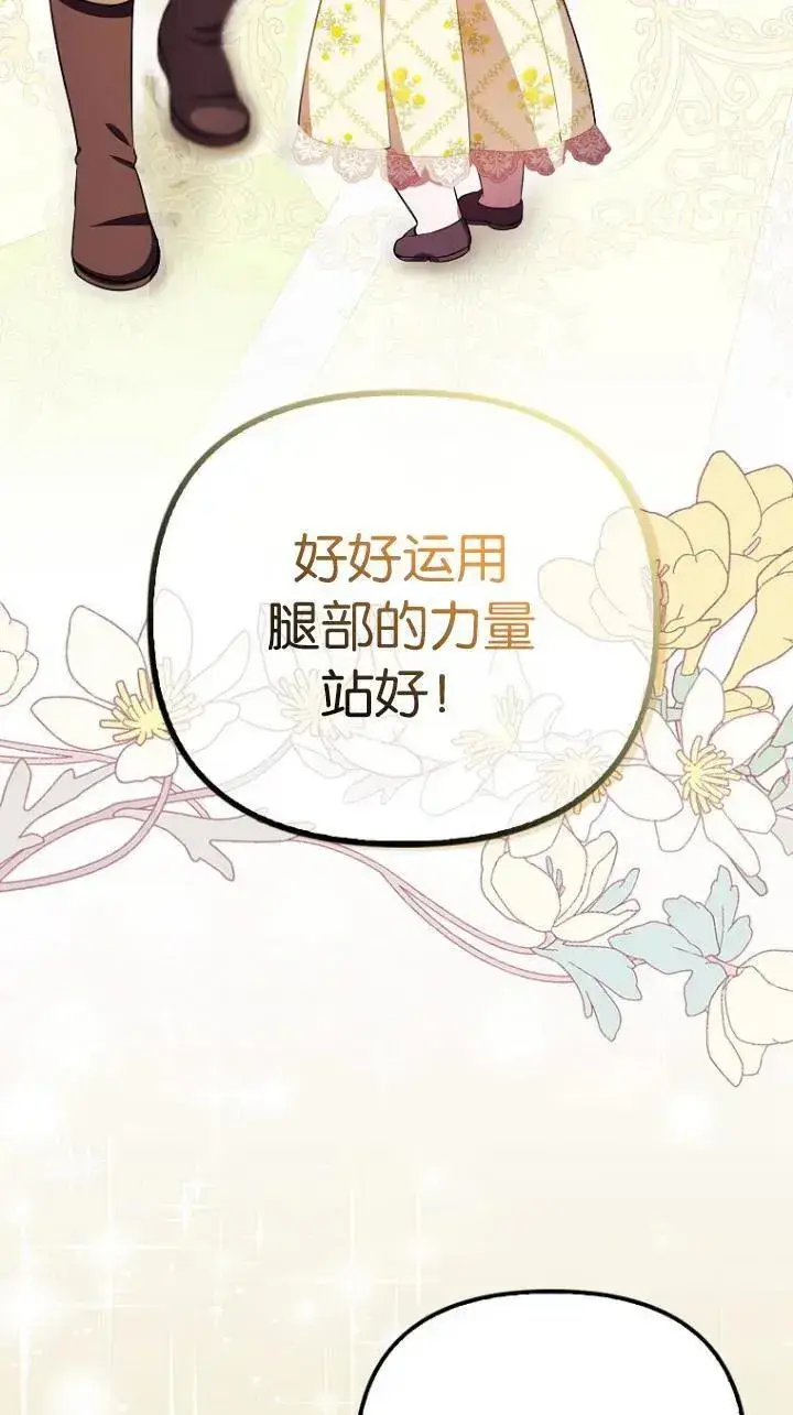 漫画《第一次成为受宠的老幺》第08话第35张图