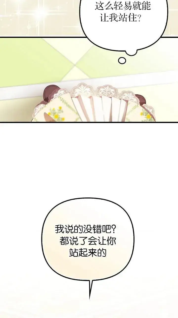 漫画《第一次成为受宠的老幺》第08话第36张图
