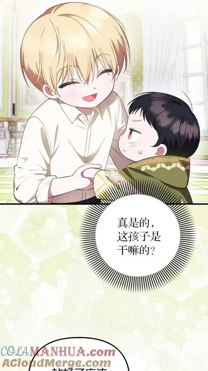 漫画《第一次成为受宠的老幺》第08话第37张图