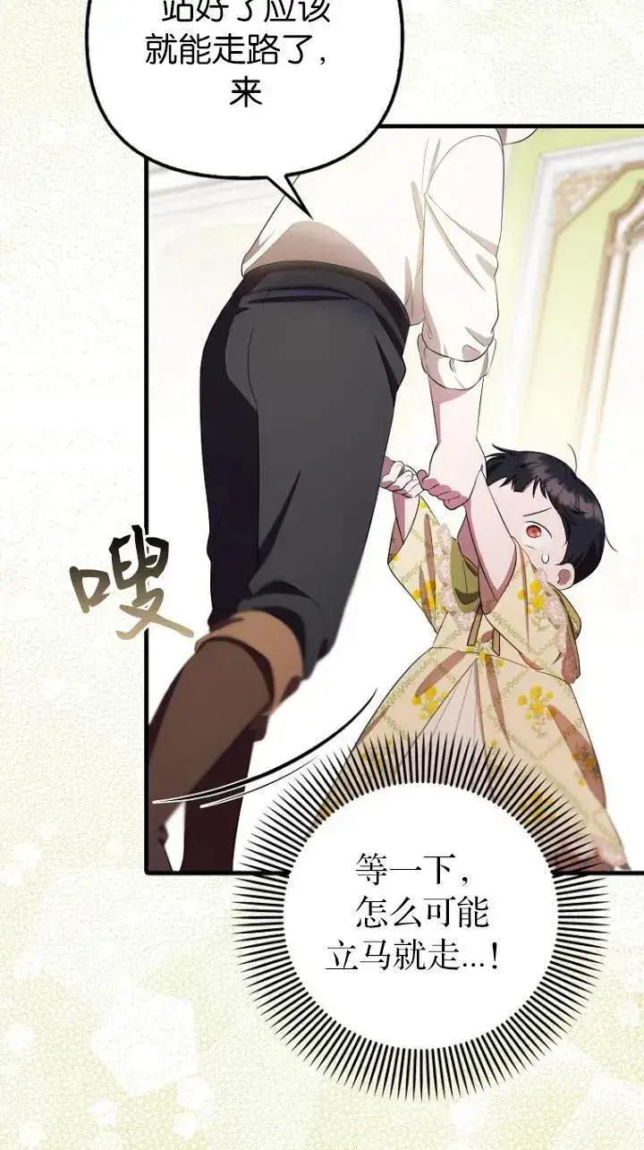 漫画《第一次成为受宠的老幺》第08话第38张图