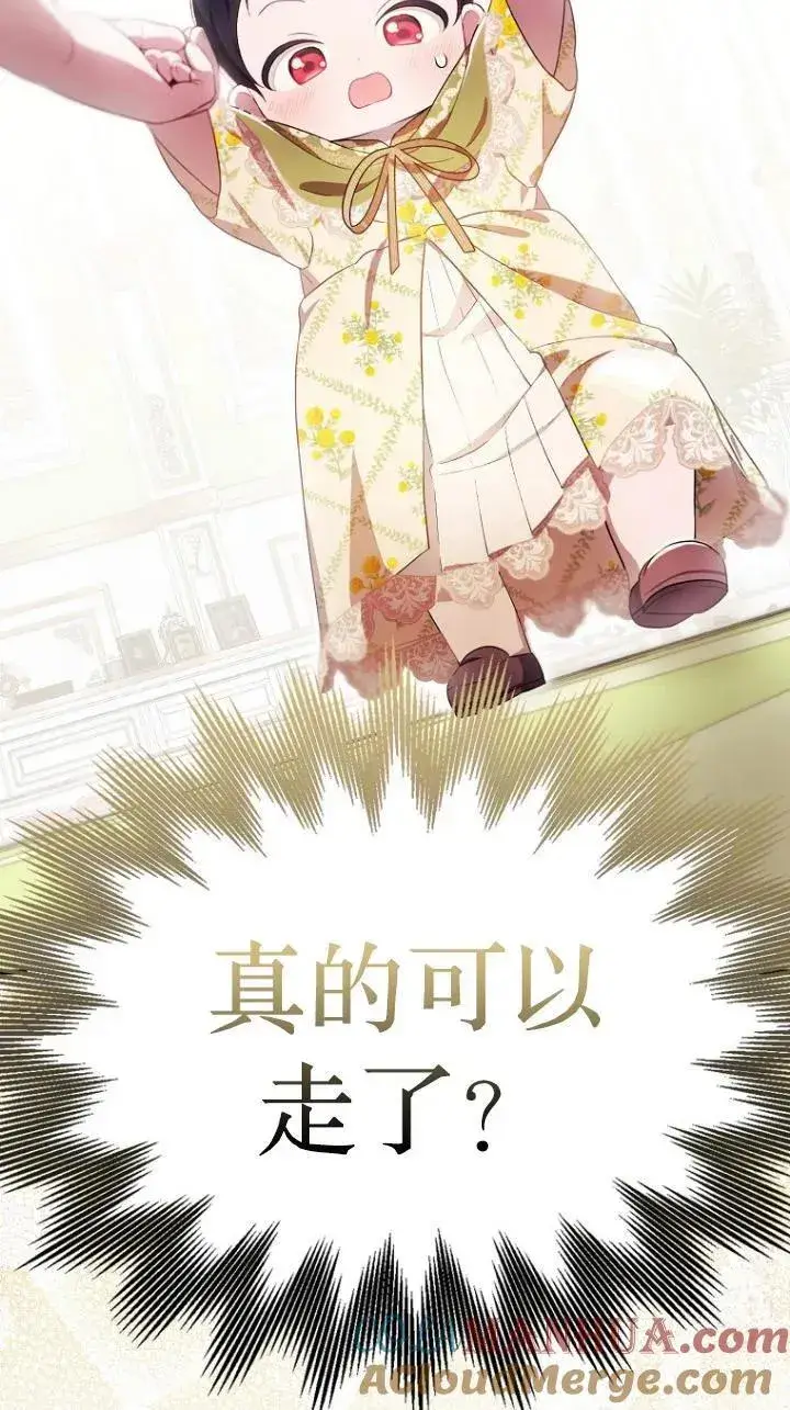 漫画《第一次成为受宠的老幺》第08话第40张图