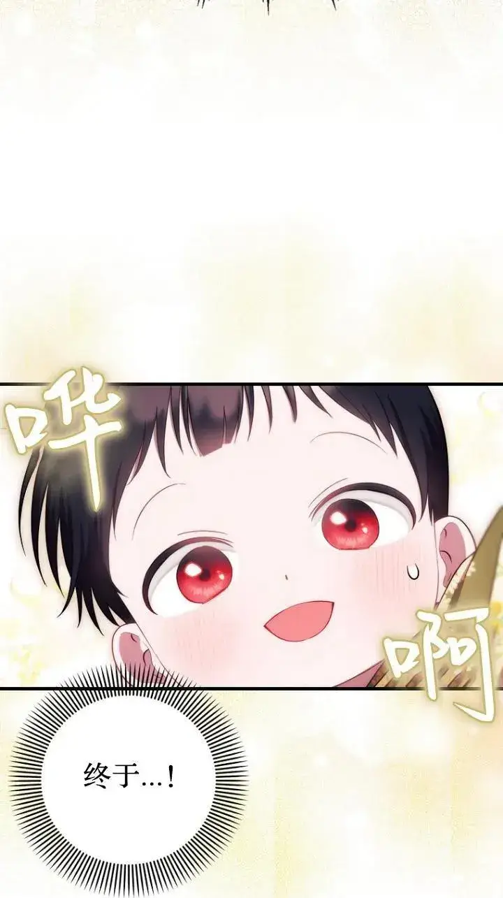 漫画《第一次成为受宠的老幺》第08话第41张图