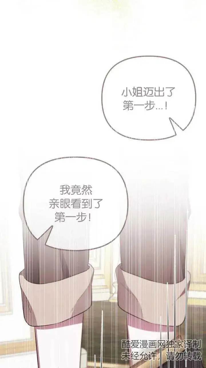 漫画《第一次成为受宠的老幺》第08话第42张图