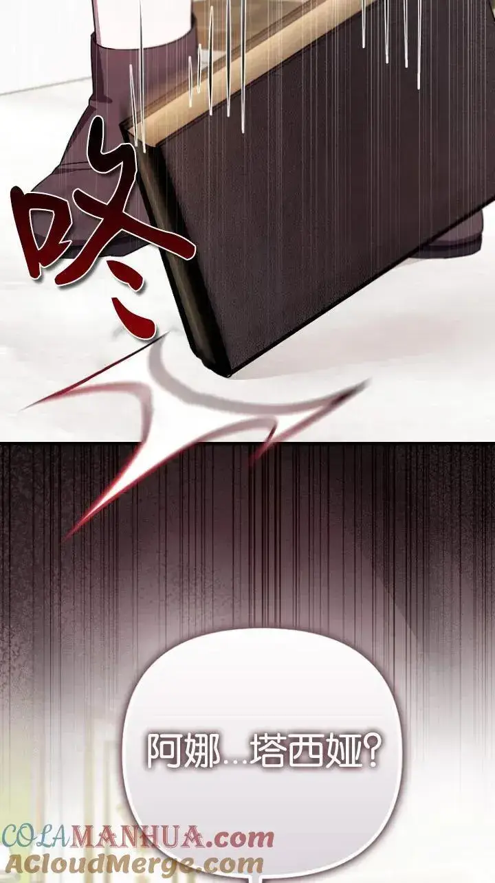 漫画《第一次成为受宠的老幺》第08话第43张图