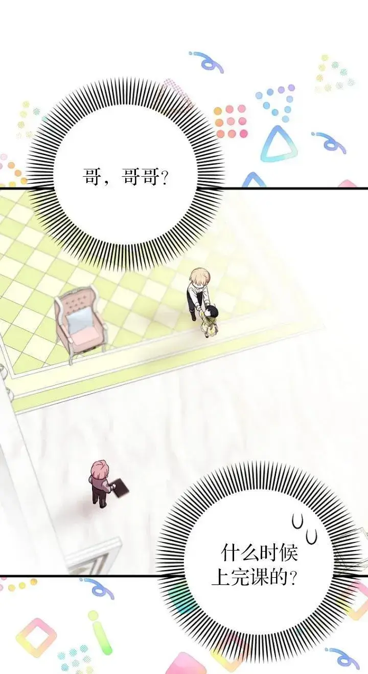 漫画《第一次成为受宠的老幺》第08话第45张图