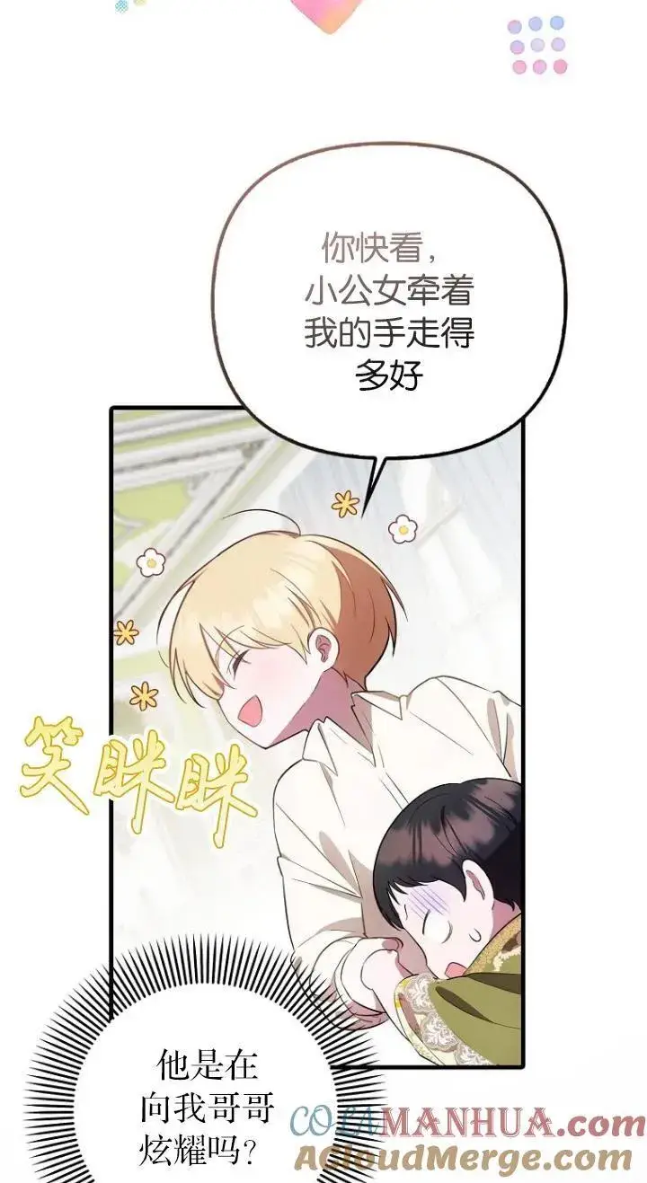 漫画《第一次成为受宠的老幺》第08话第46张图