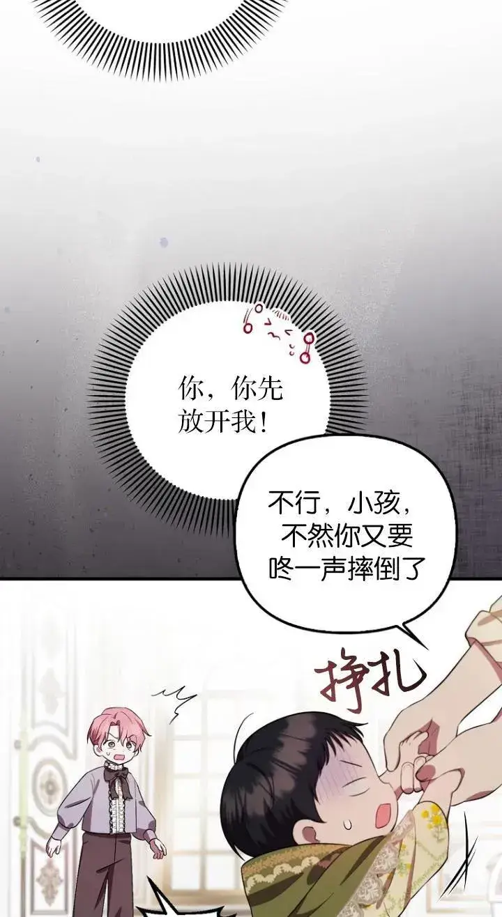 漫画《第一次成为受宠的老幺》第08话第47张图