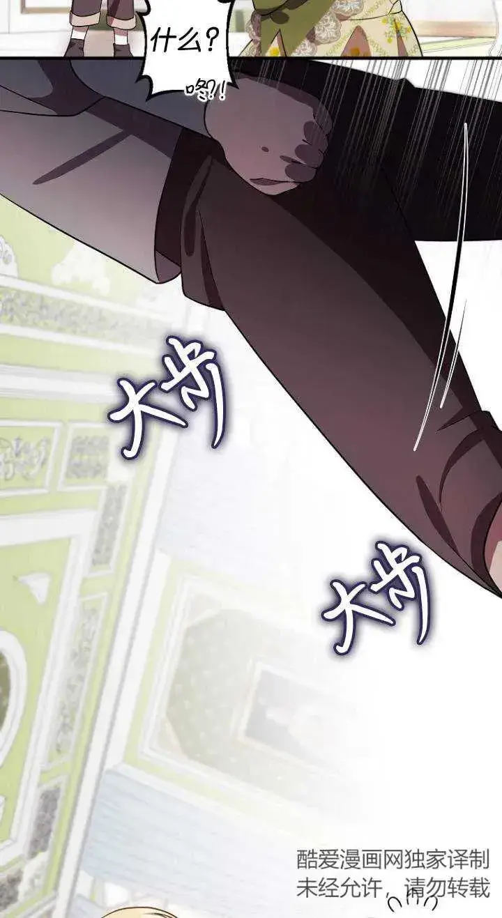 漫画《第一次成为受宠的老幺》第08话第48张图
