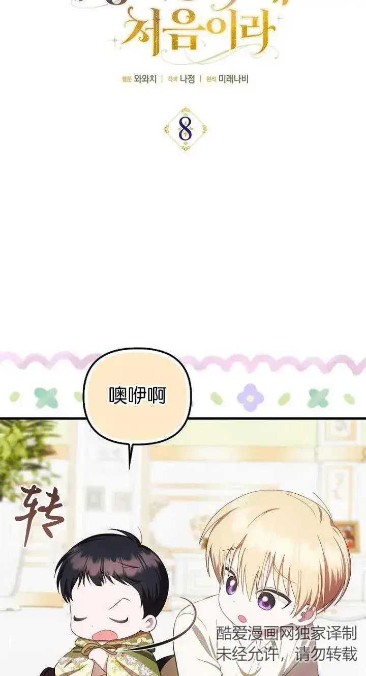 漫画《第一次成为受宠的老幺》第08话第5张图