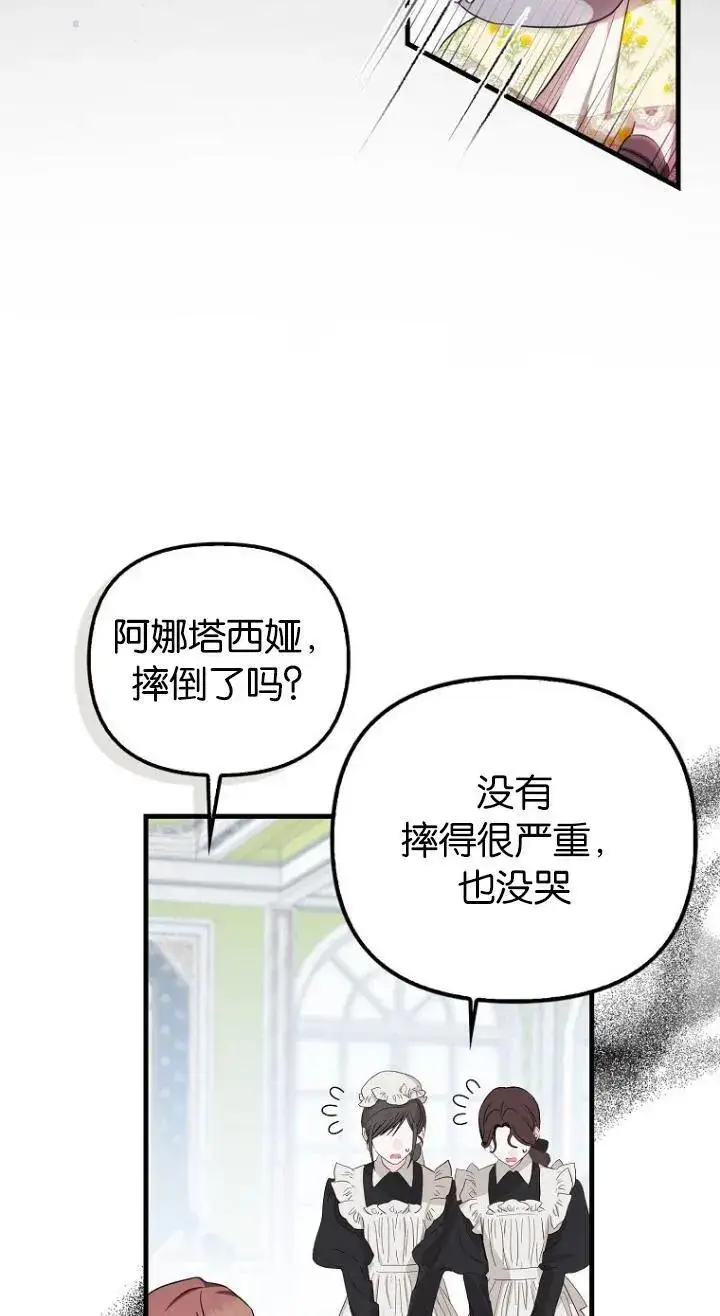 漫画《第一次成为受宠的老幺》第08话第50张图