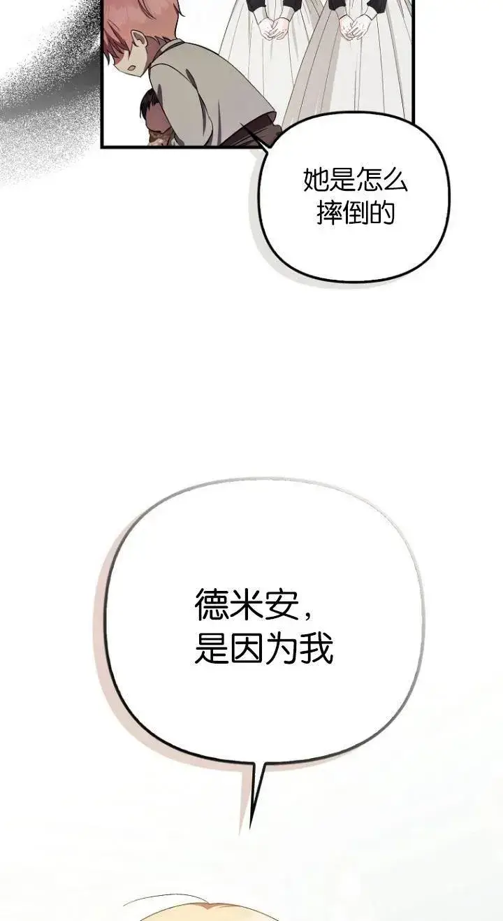漫画《第一次成为受宠的老幺》第08话第51张图