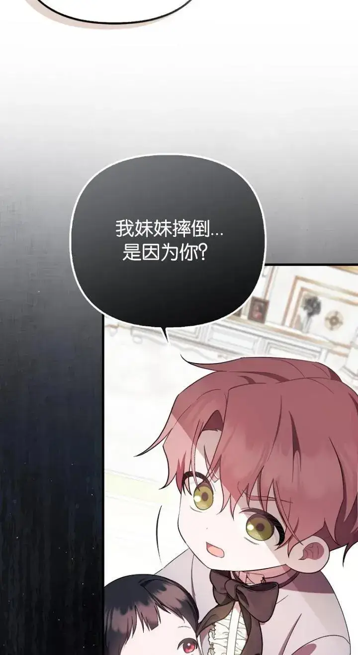 漫画《第一次成为受宠的老幺》第08话第53张图