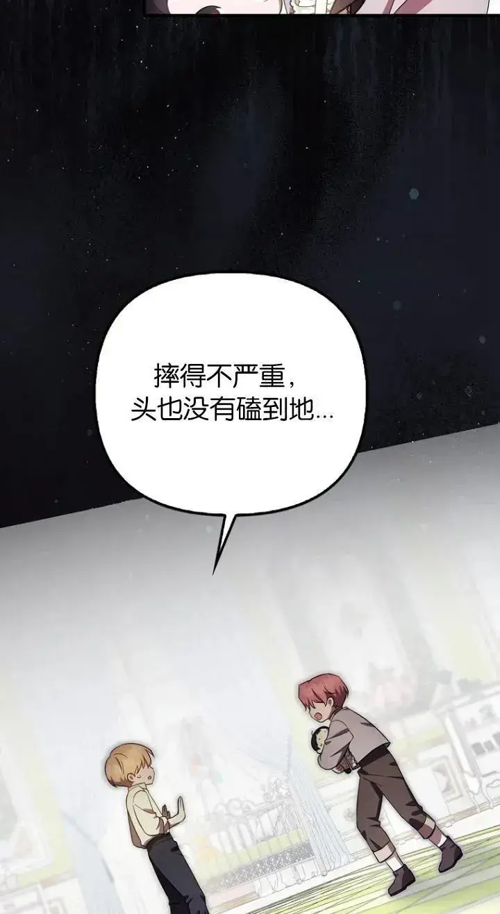 漫画《第一次成为受宠的老幺》第08话第54张图