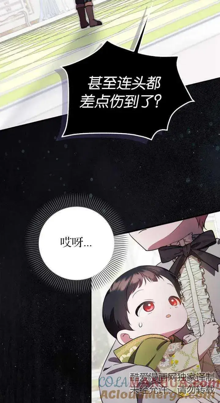 漫画《第一次成为受宠的老幺》第08话第55张图