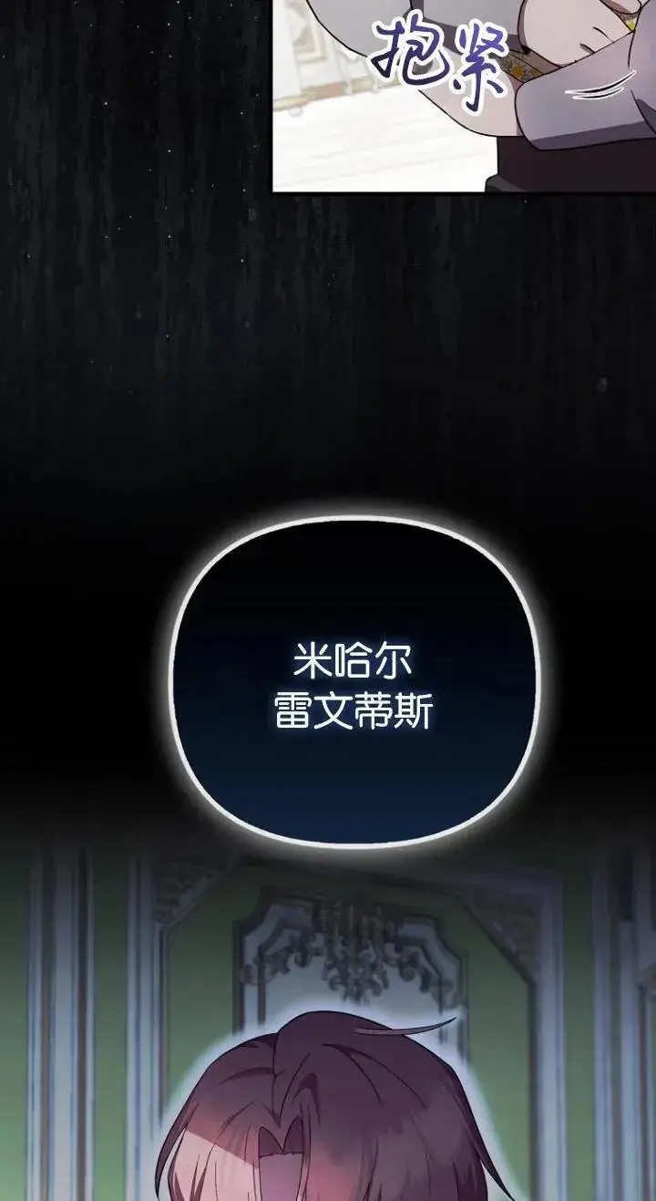 漫画《第一次成为受宠的老幺》第08话第56张图